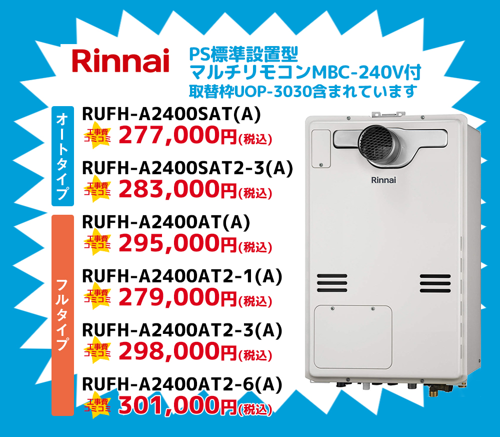 PS標準設置型 マルチリモコンMBC-240V付